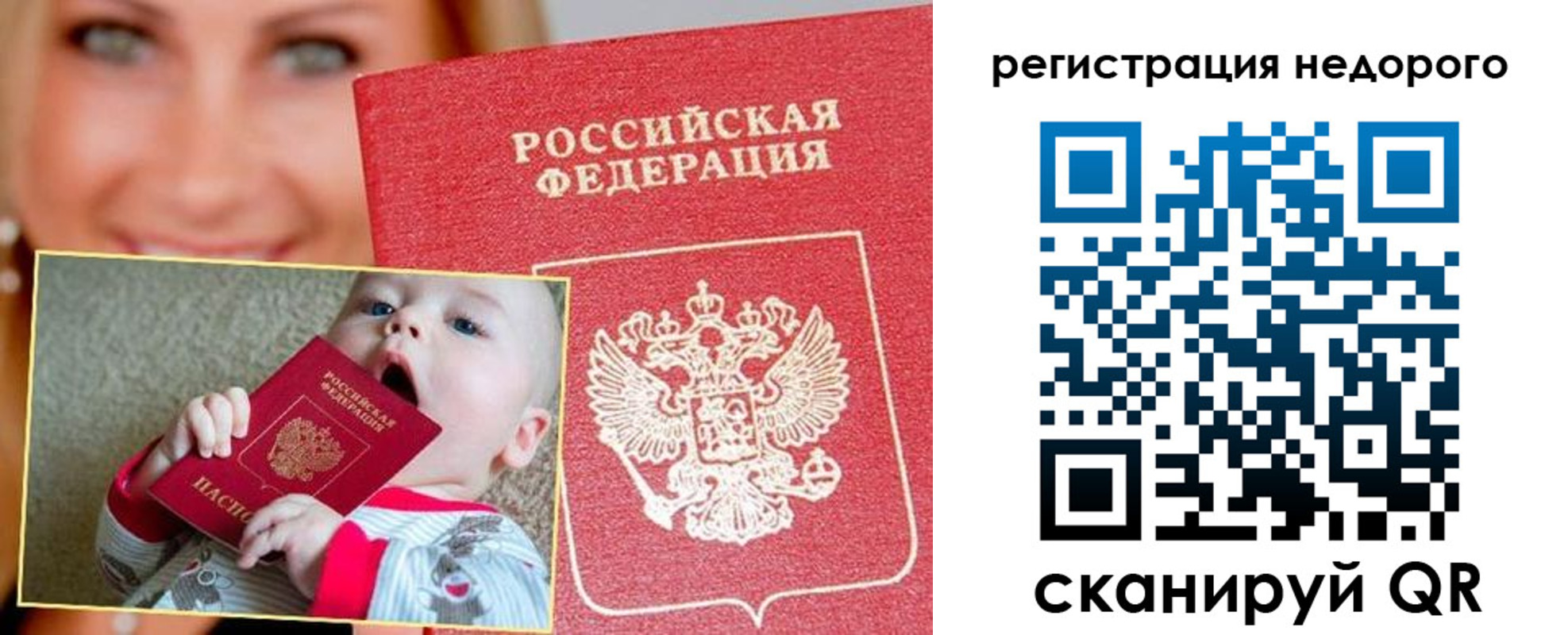 временная регистрация для всех в Джанкое